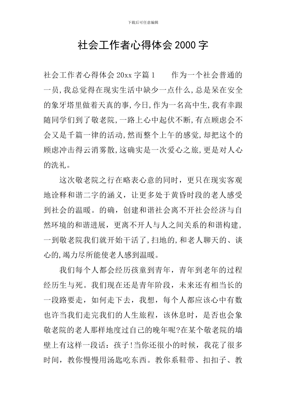 社会工作者心得体会2000字_第1页