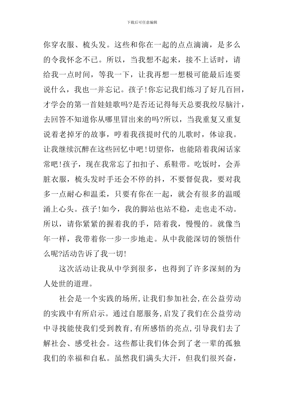 社会工作者心得体会2000字_第2页