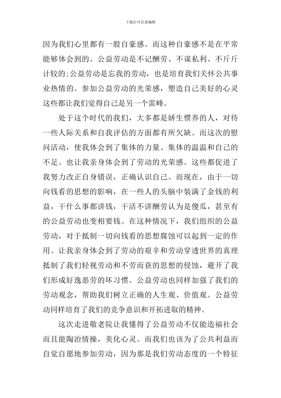 社会工作者心得体会2000字_第3页