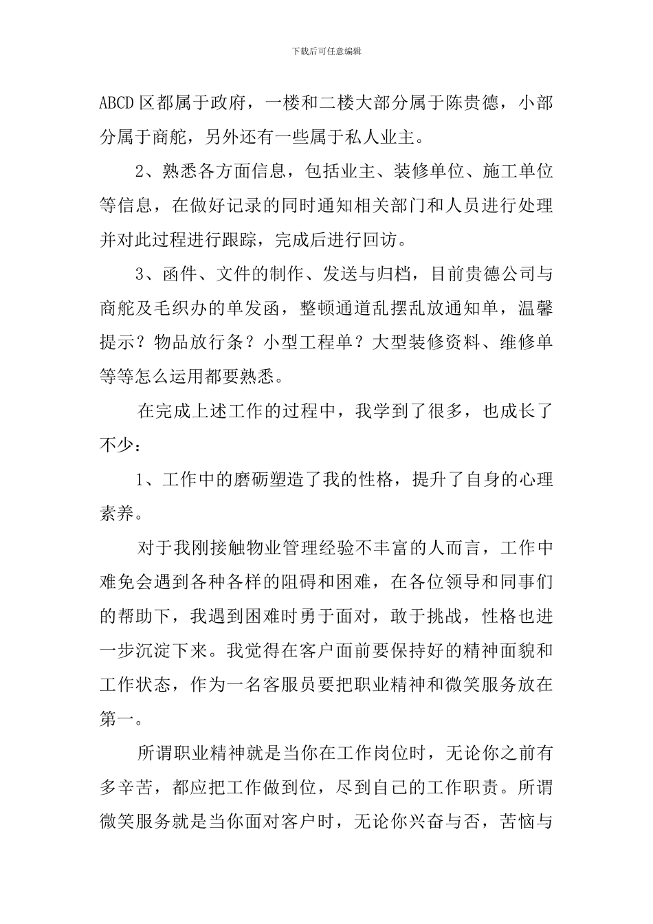 物管客服工作总结_第2页