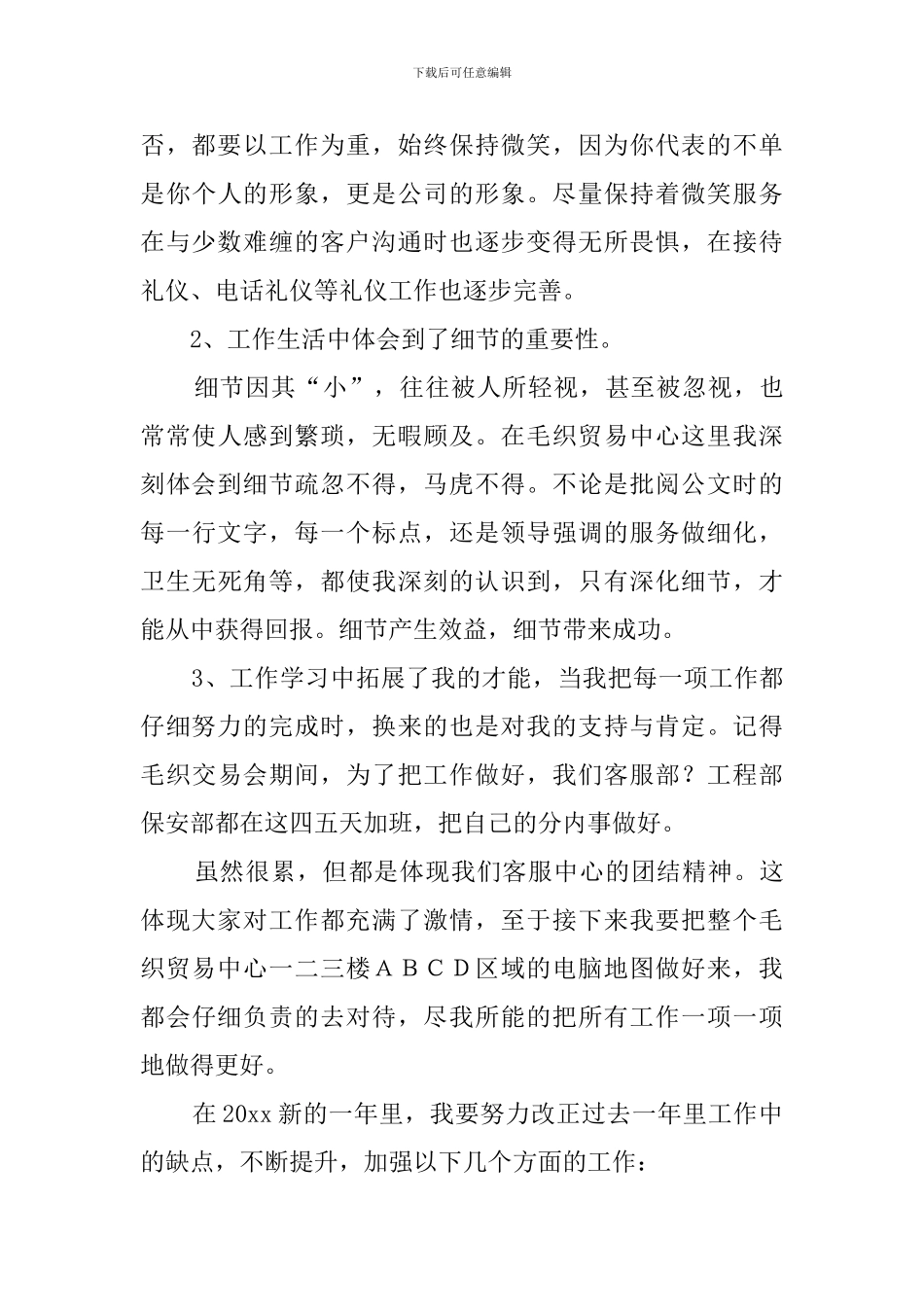 物管客服工作总结_第3页