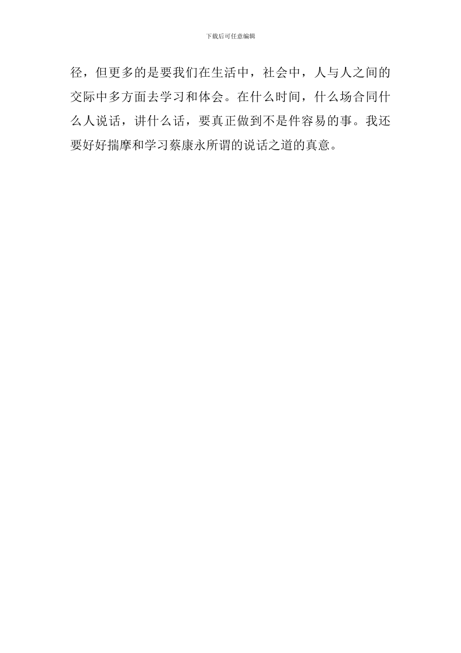 蔡康永的说话之道读后感550字_第2页