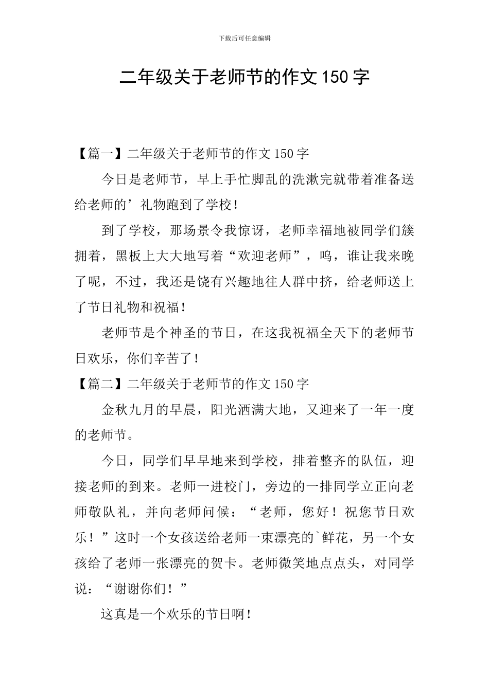 二年级关于教师节的作文150字_第1页