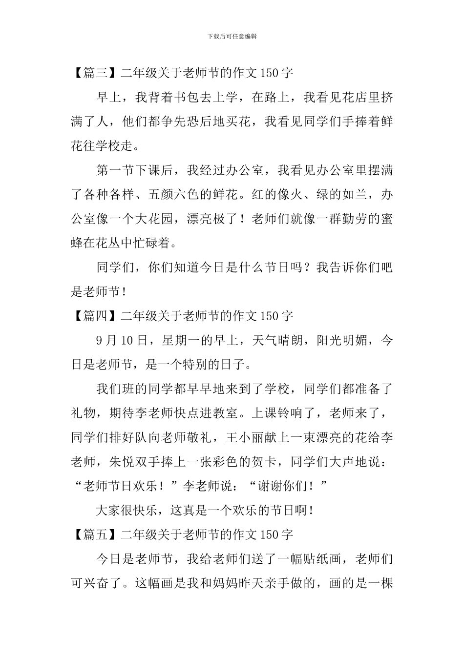 二年级关于教师节的作文150字_第2页