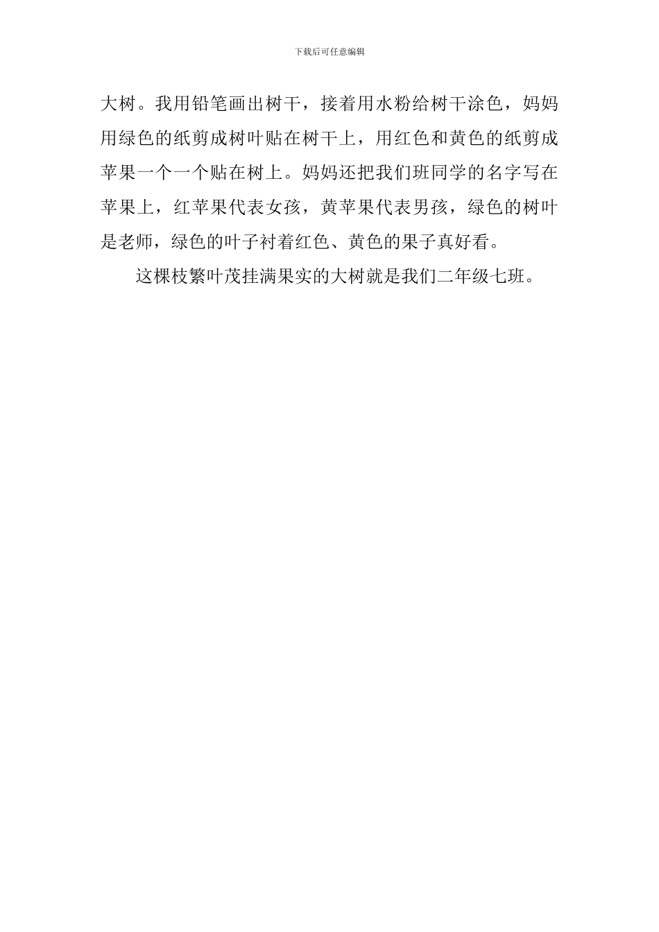 二年级关于教师节的作文150字_第3页