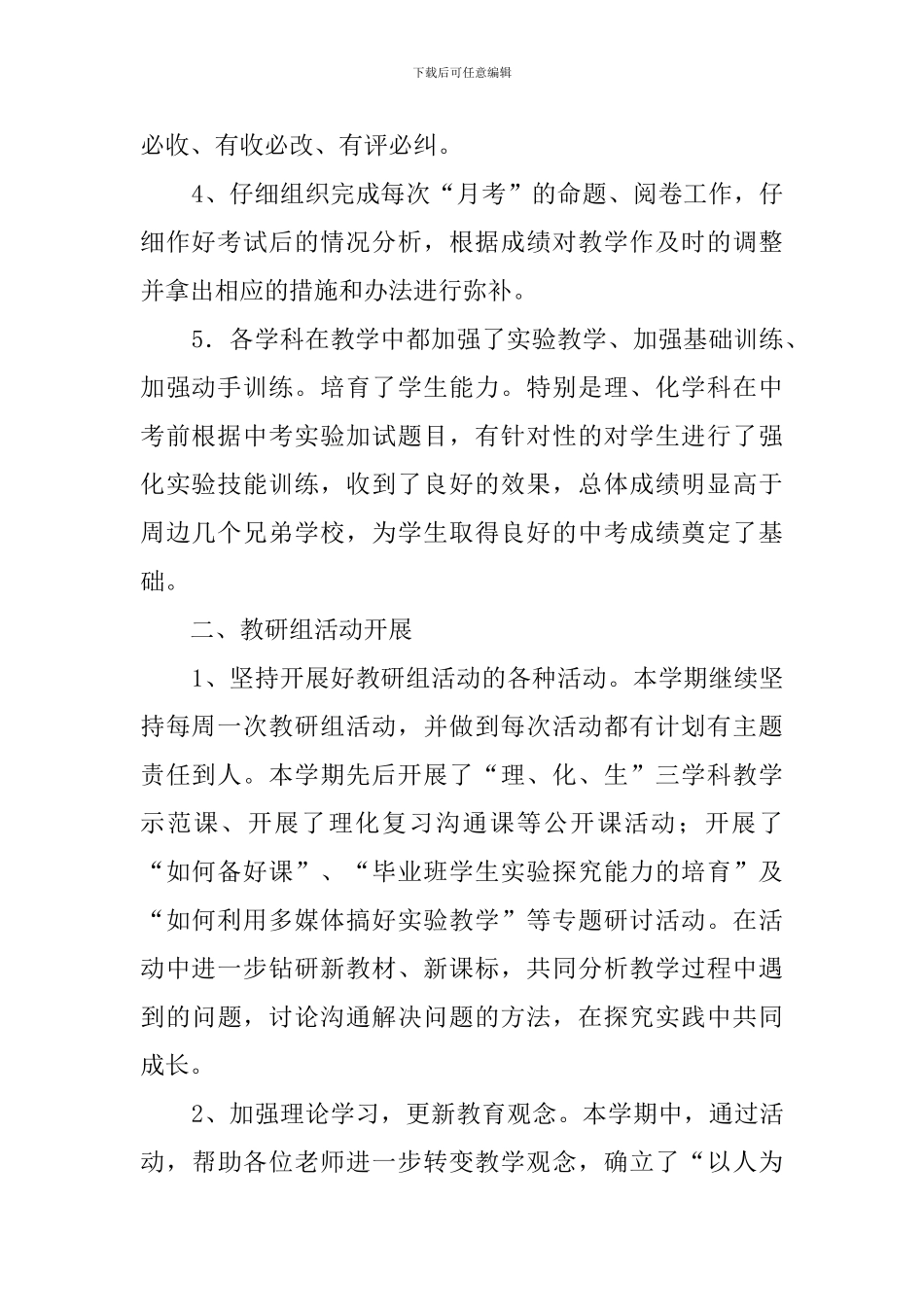 有关理化教研组的工作总结范文_第2页