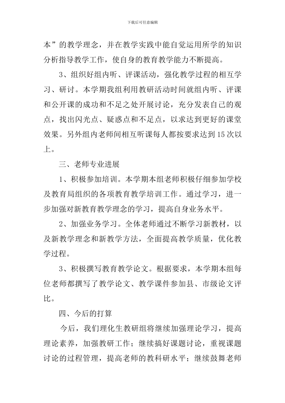 有关理化教研组的工作总结范文_第3页