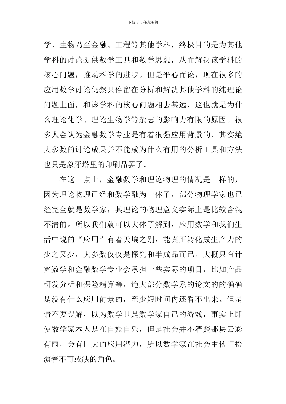 数学系大学生职业规划书_第2页