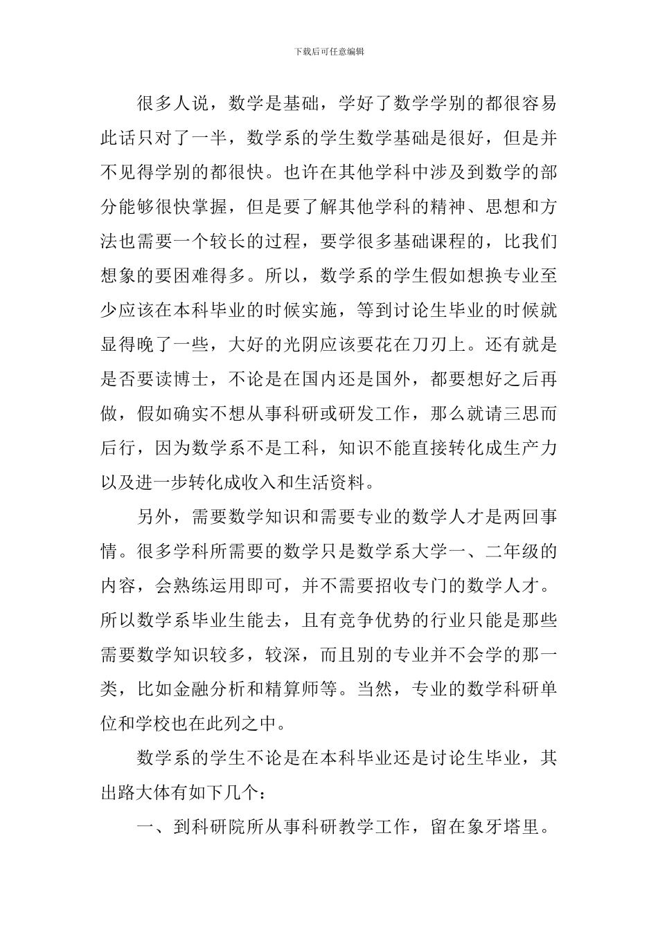 数学系大学生职业规划书_第3页