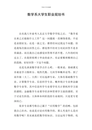 数学系大学生职业规划书