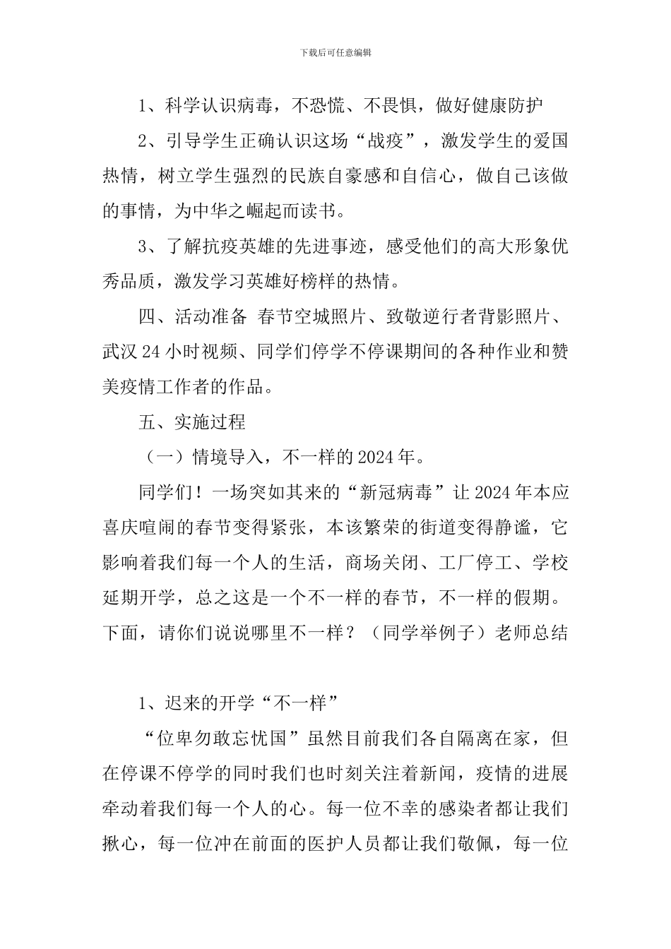 中学疫情防控开学第一课教案——疫情之下!我们不一样!_第2页
