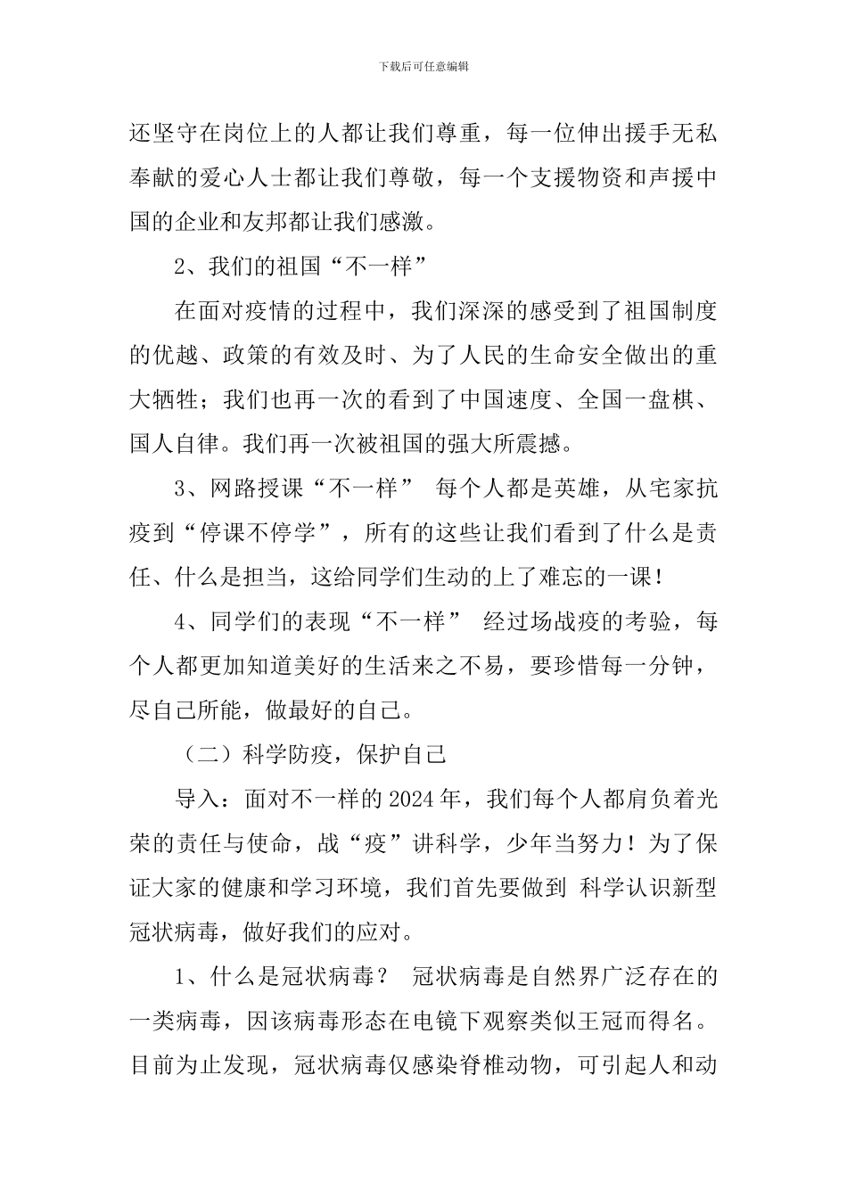 中学疫情防控开学第一课教案——疫情之下!我们不一样!_第3页