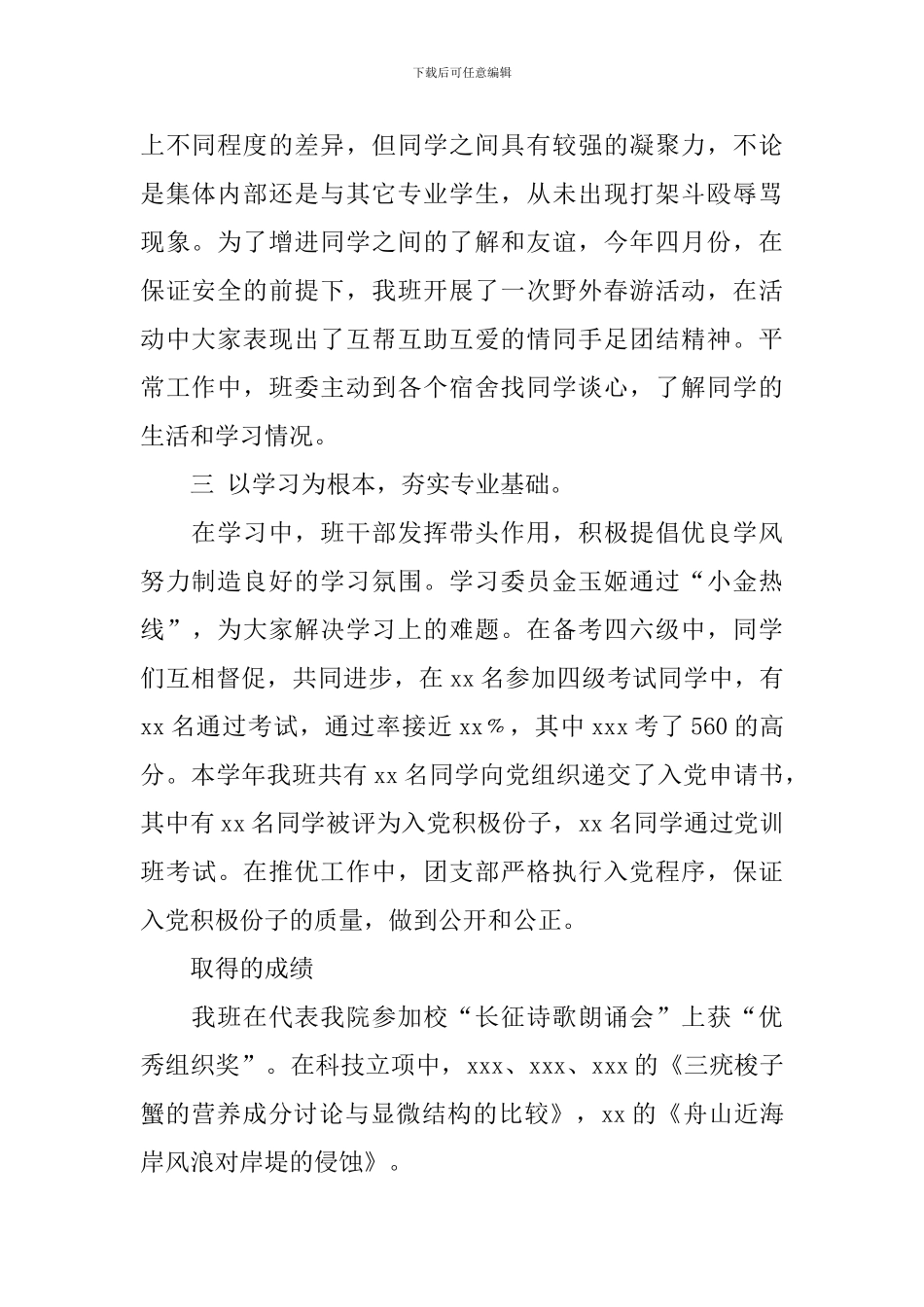 大学团支部工作总结_第2页