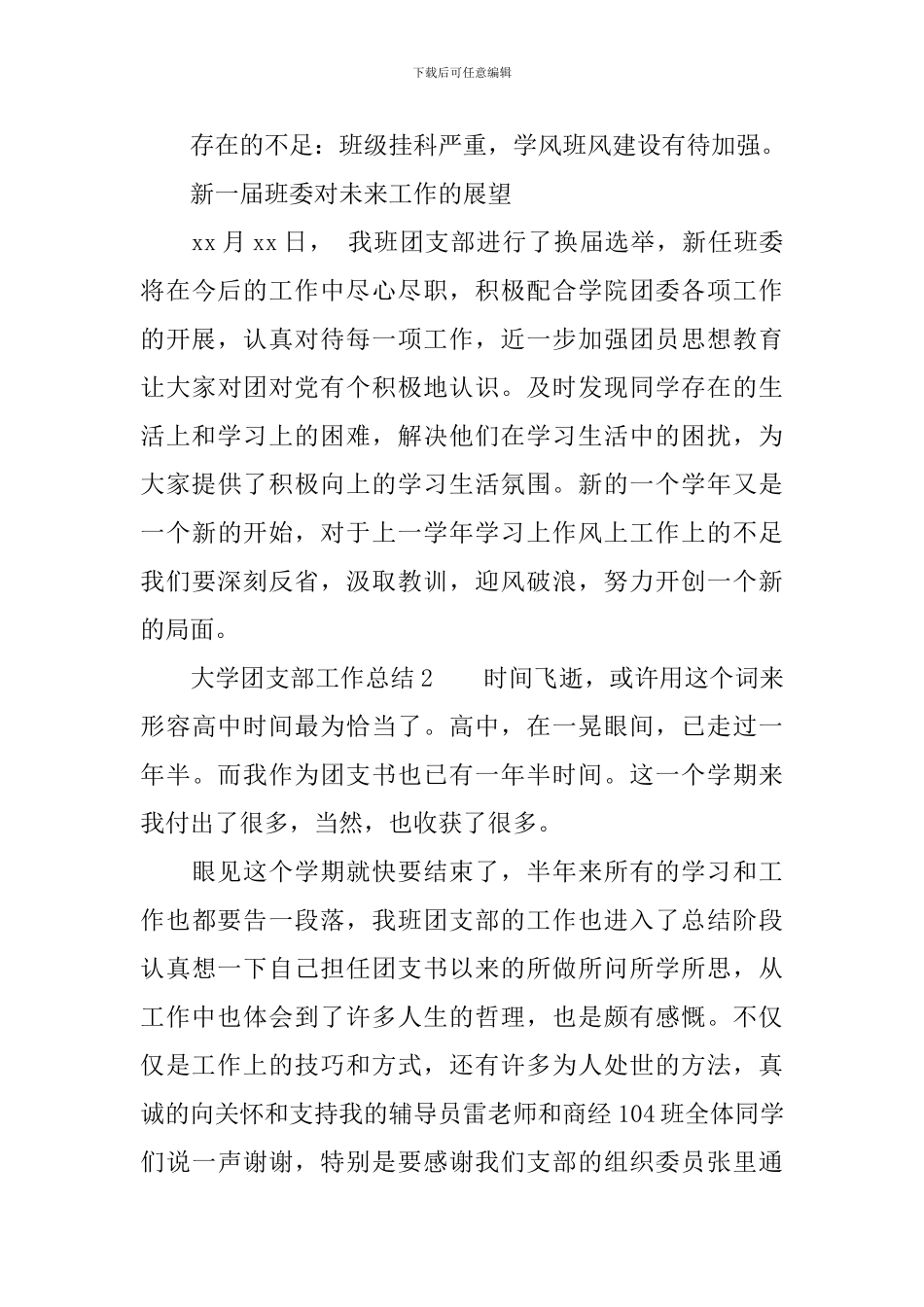 大学团支部工作总结_第3页