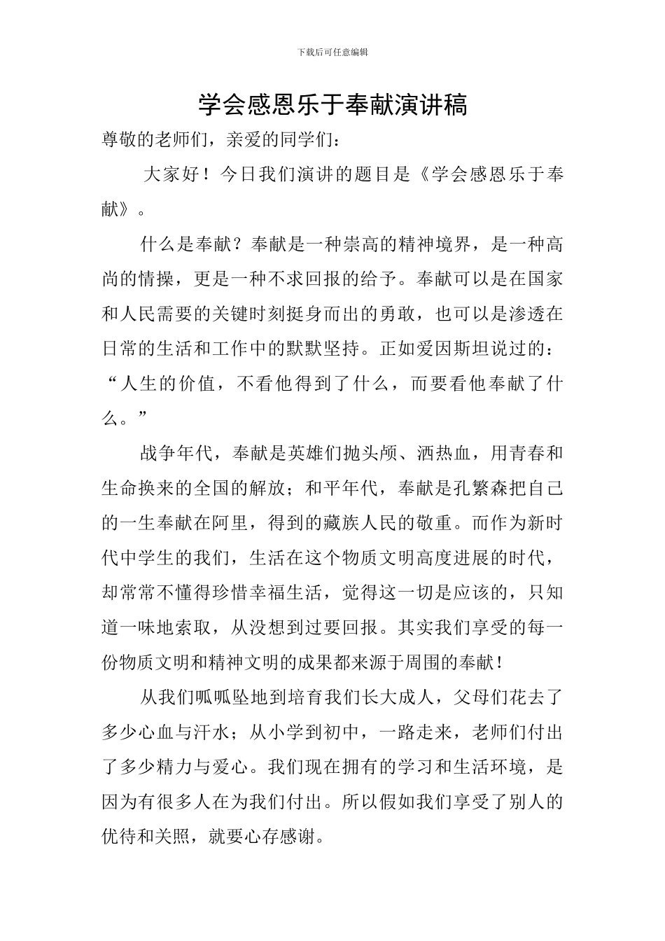 学会感恩乐于奉献演讲稿_第1页