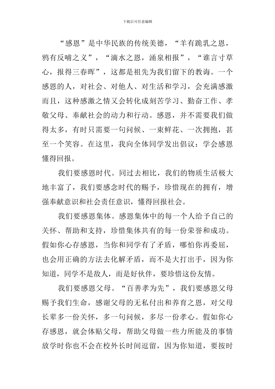 学会感恩乐于奉献演讲稿_第2页