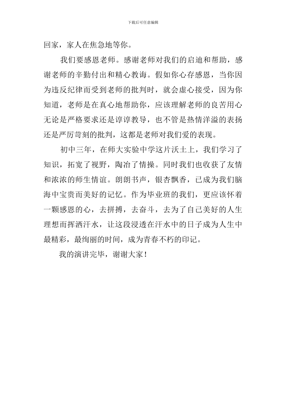 学会感恩乐于奉献演讲稿_第3页