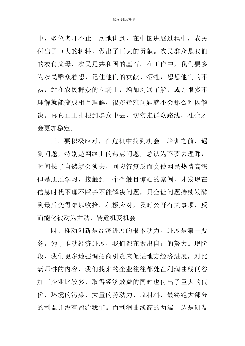 党校培训个人学习心得体会范文大全_第2页