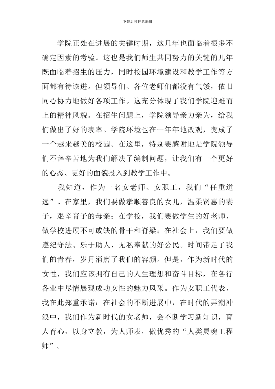 教师在三八妇女节演讲稿范文_第2页