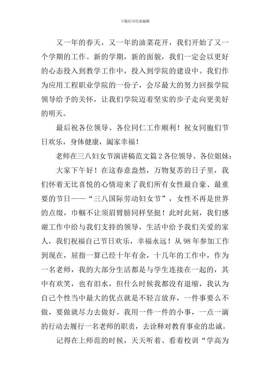 教师在三八妇女节演讲稿范文_第3页