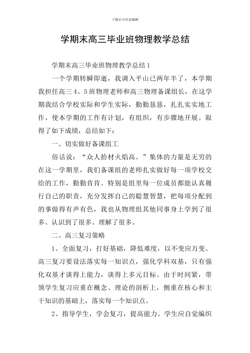 学期末高三毕业班物理教学总结_第1页