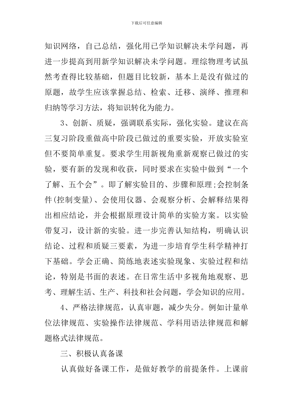 学期末高三毕业班物理教学总结_第2页
