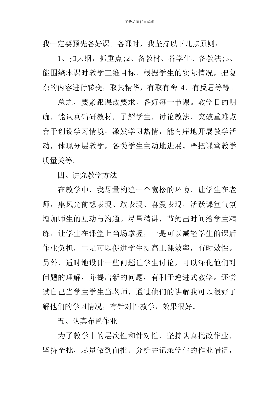 学期末高三毕业班物理教学总结_第3页