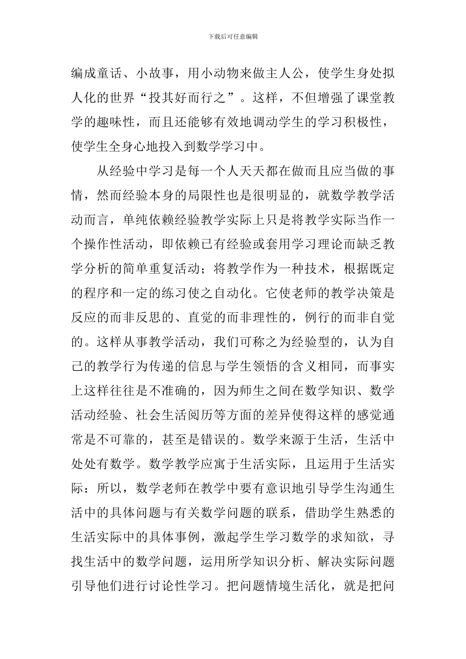 小学数学教学心得体会范文集_第2页
