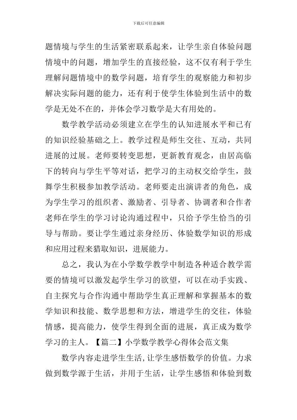 小学数学教学心得体会范文集_第3页