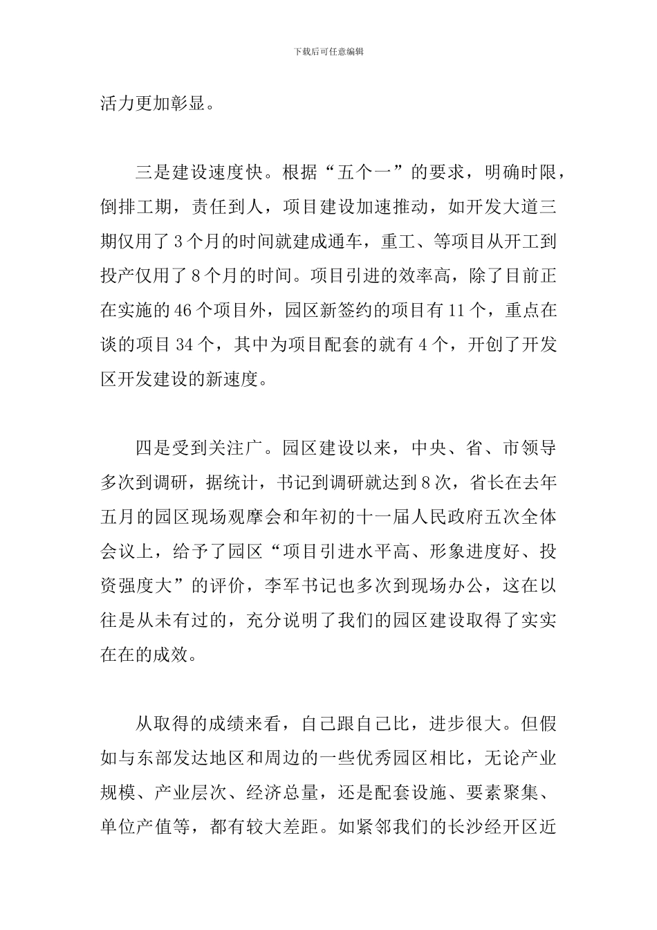 书记在工业园区表彰会讲话_第3页