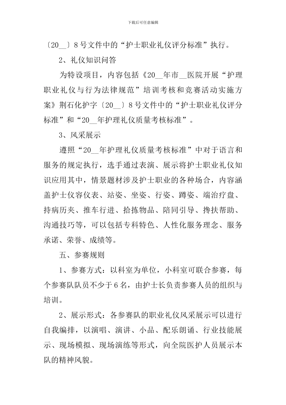 512护士节活动主题方案大全5篇_第2页