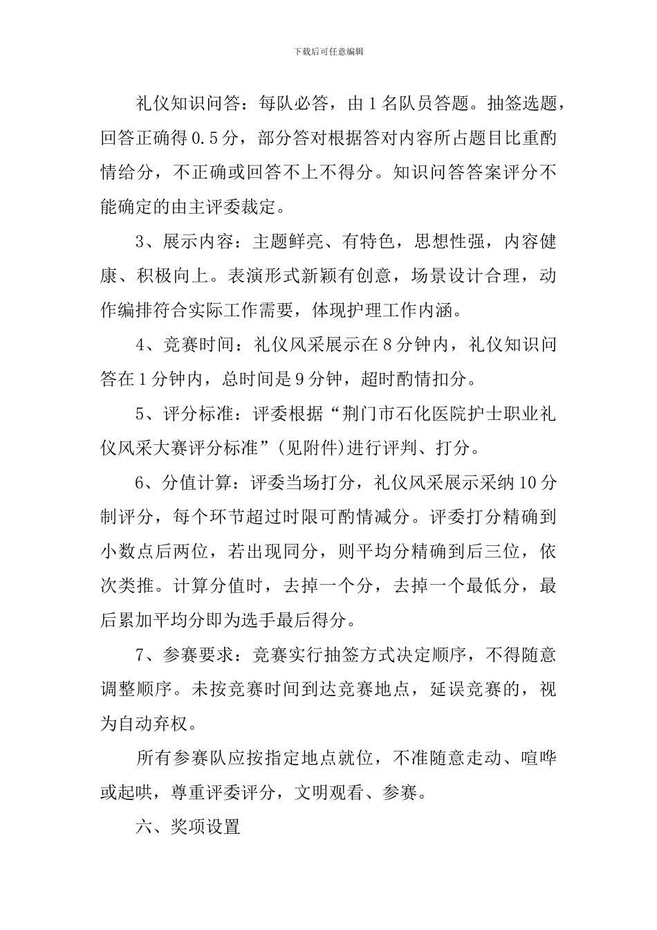 512护士节活动主题方案大全5篇_第3页