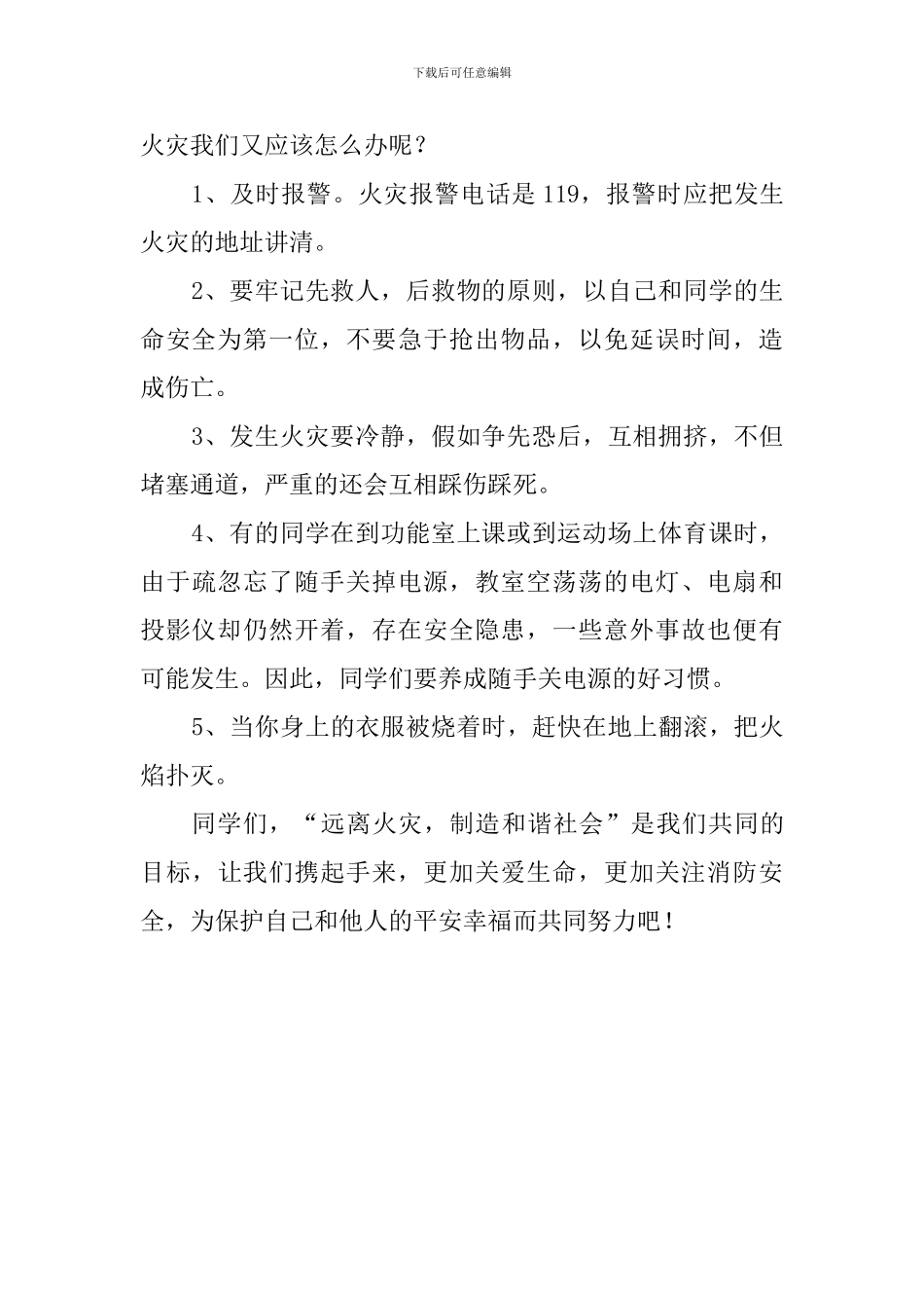 消防安全讲话稿：消防安全-从我做起_第2页