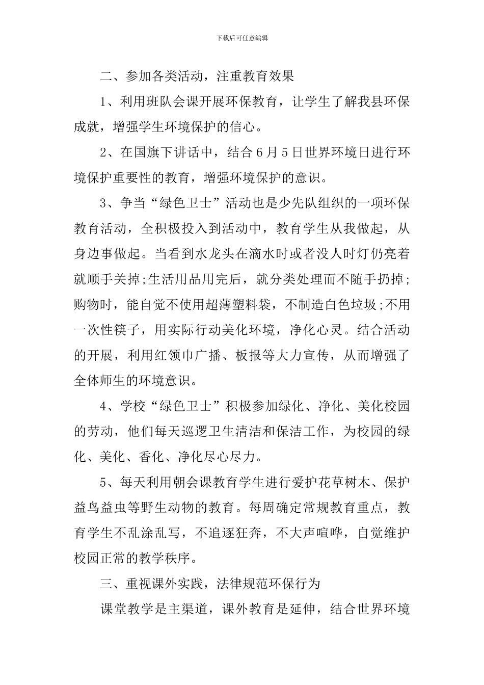 开展环保宣传活动总结_第2页