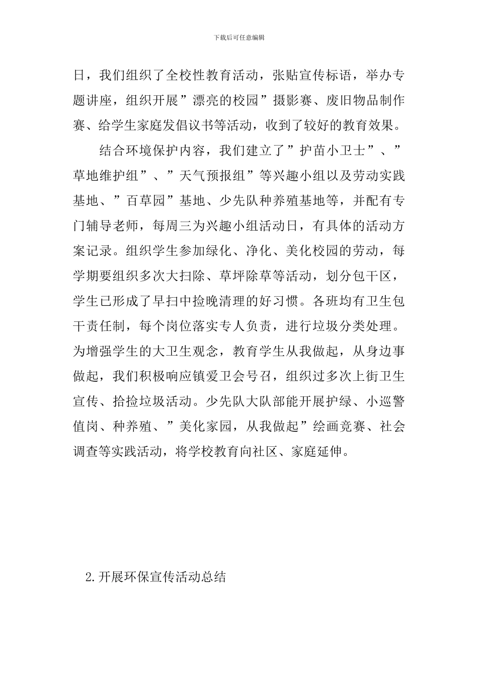 开展环保宣传活动总结_第3页
