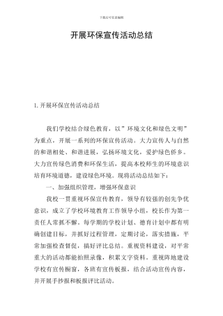 开展环保宣传活动总结