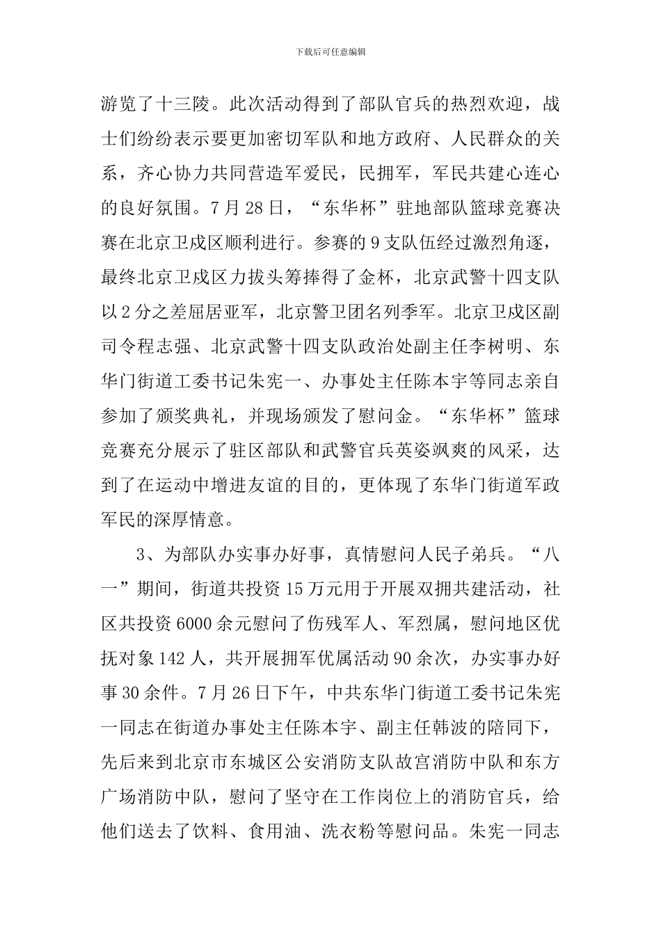 开展八一建军节双拥活动的总结_第2页