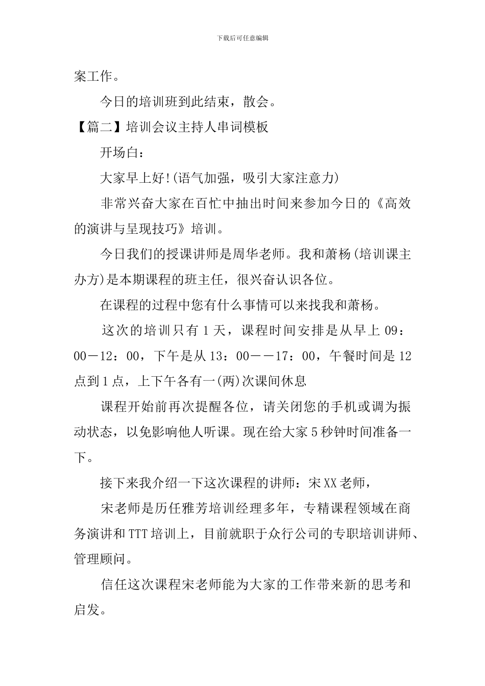 培训会议主持人串词模板_第2页