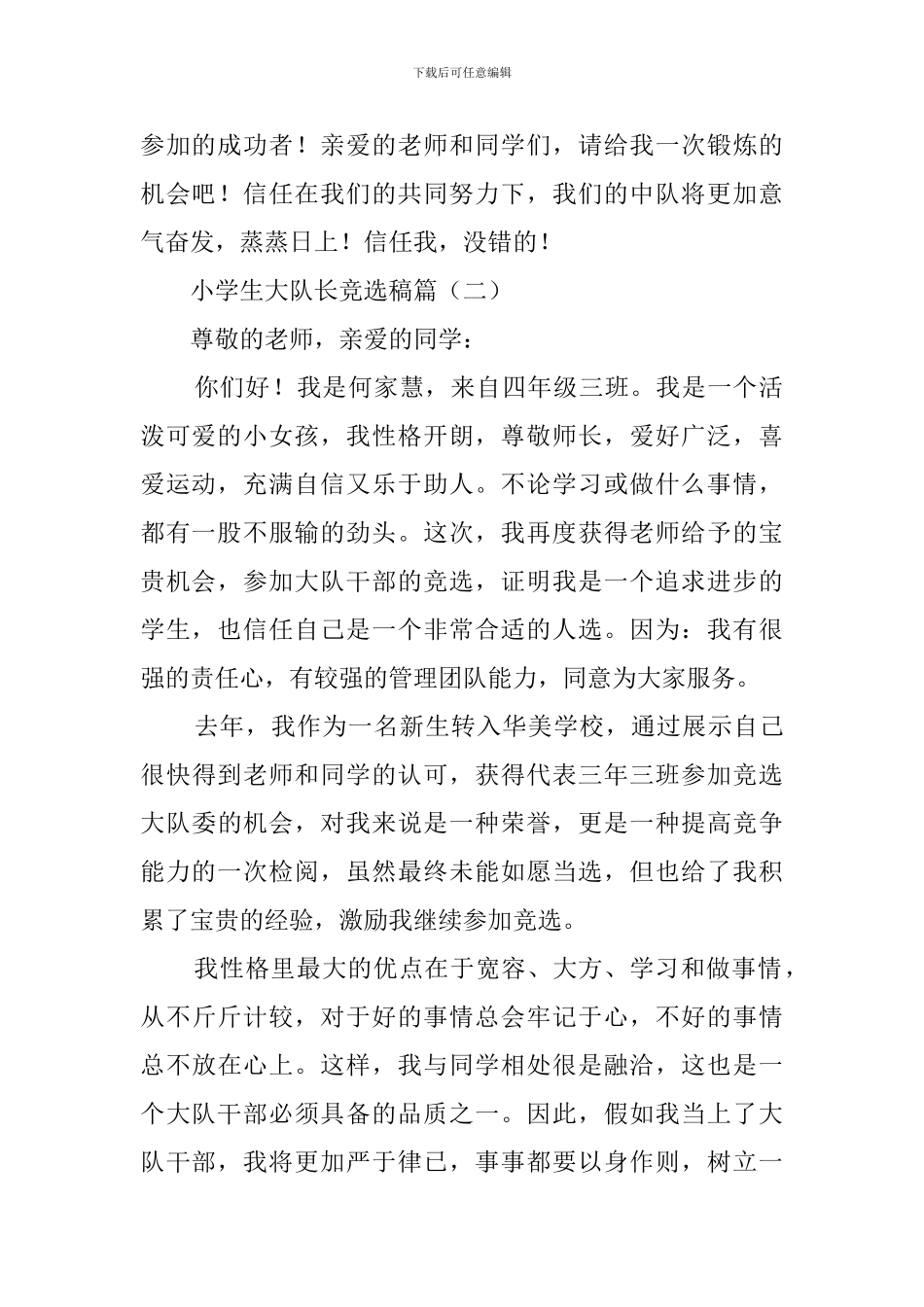 小学生大队长竞选稿范文_第2页