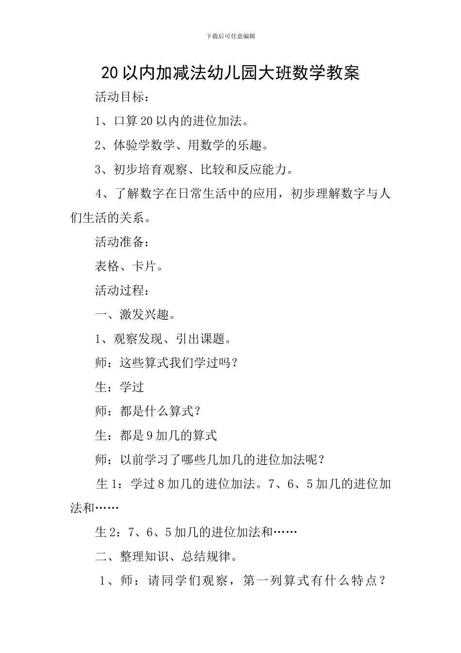20以内加减法幼儿园大班数学教案_第1页
