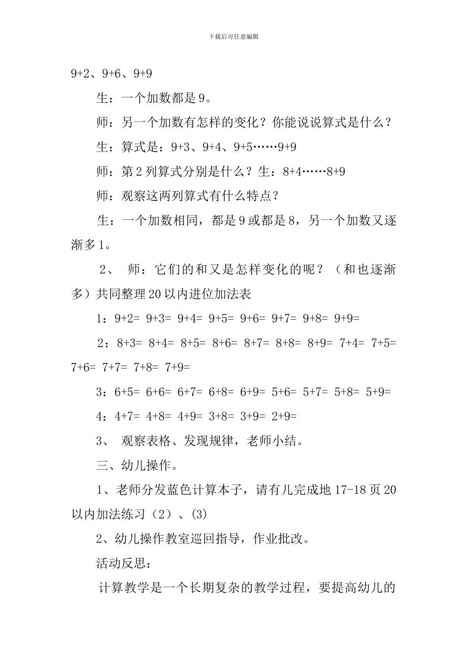 20以内加减法幼儿园大班数学教案_第2页