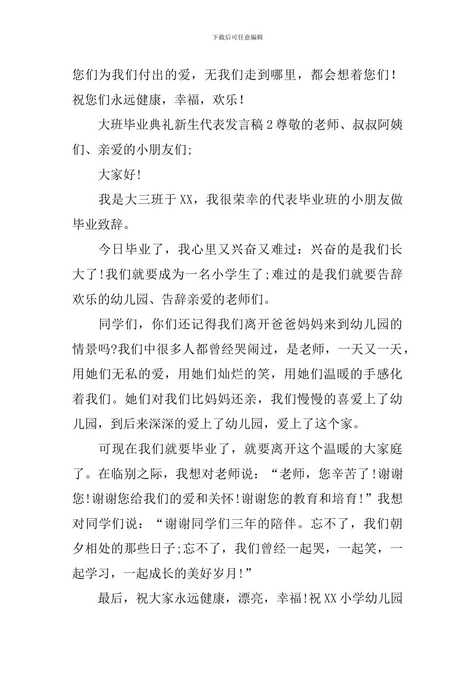 大班毕业典礼新生代表发言稿_第2页