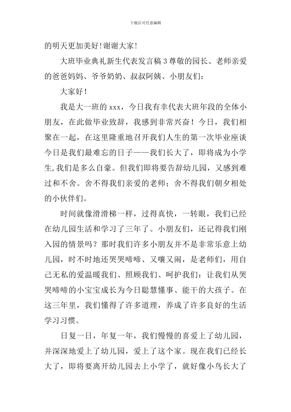 大班毕业典礼新生代表发言稿_第3页