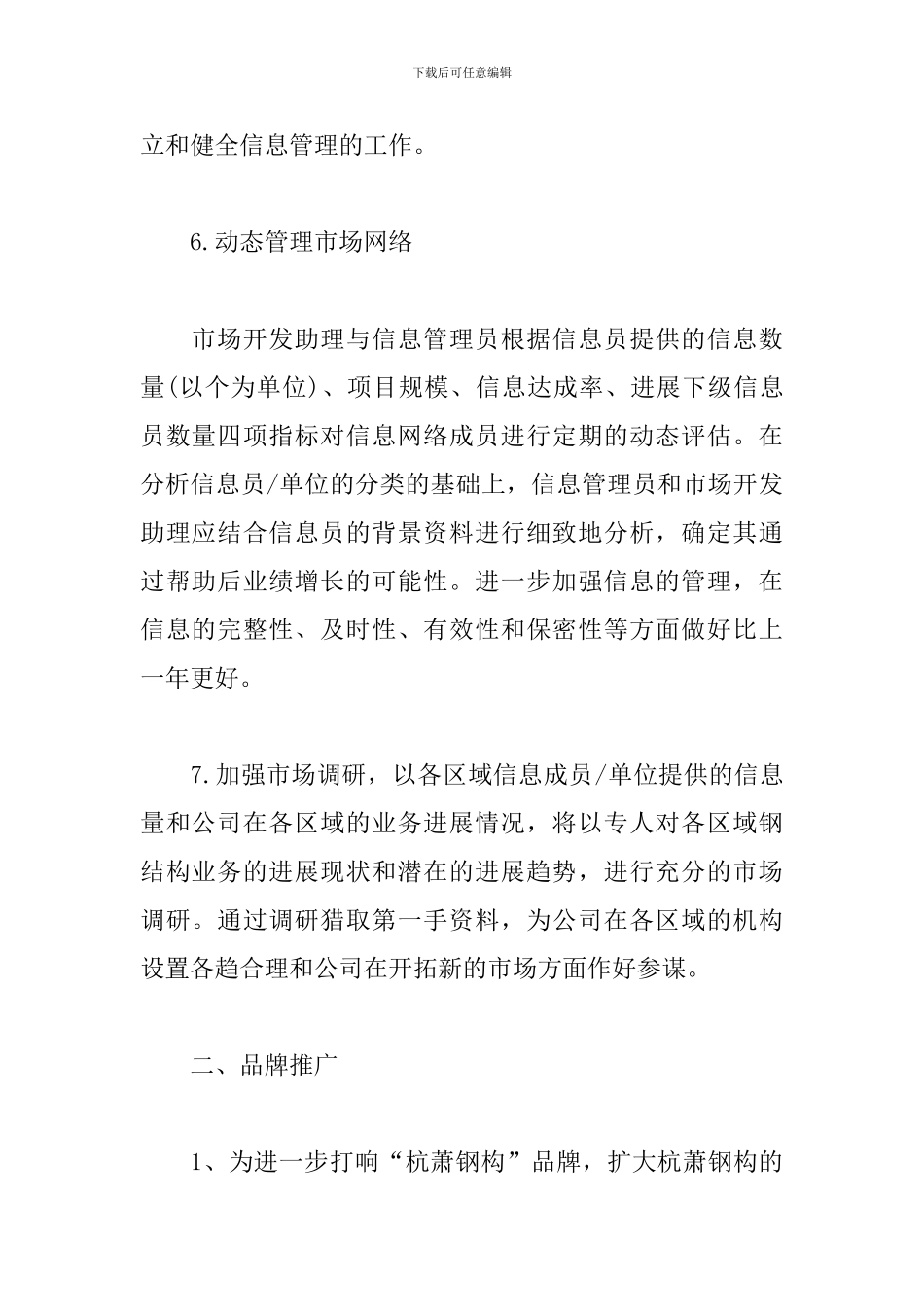 市场部营销推广工作计划_第3页