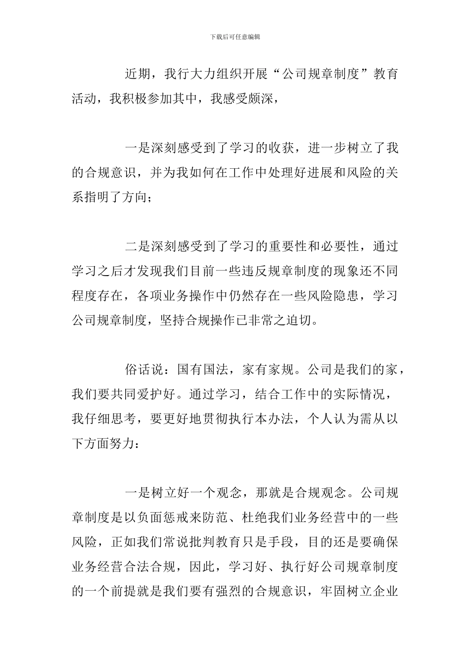 关于公司员工培训规章制度个人心得体会_第3页
