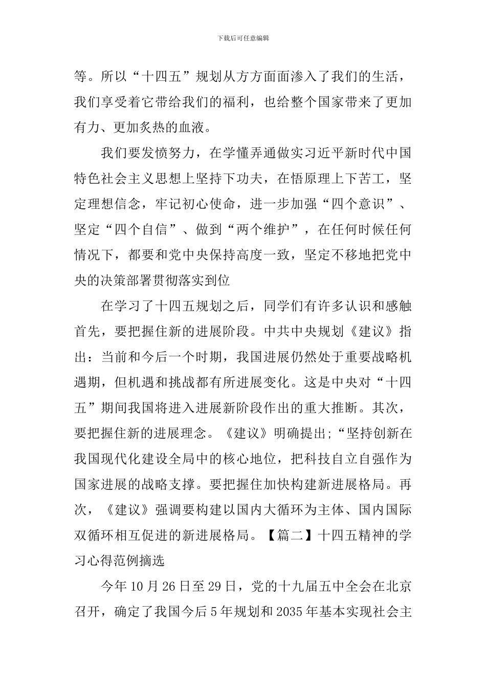 十四五精神的学习心得范例摘选_第2页