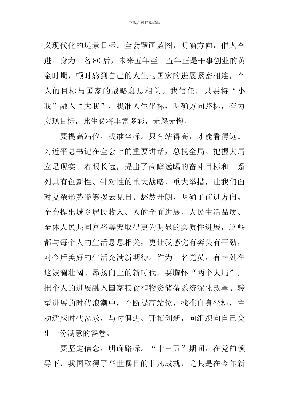 十四五精神的学习心得范例摘选_第3页