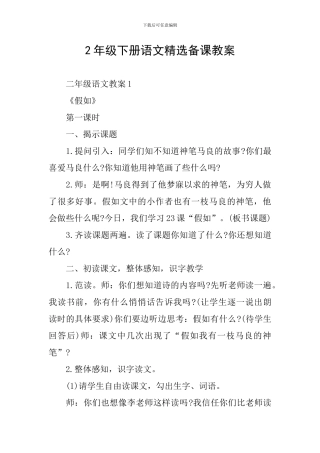 2年级下册语文精选备课教案