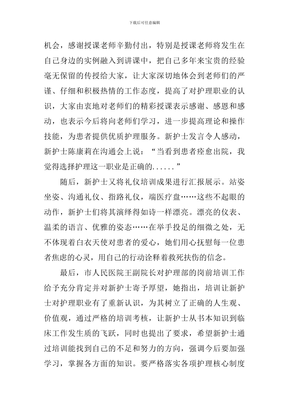 护士岗前培训心得体会_第3页