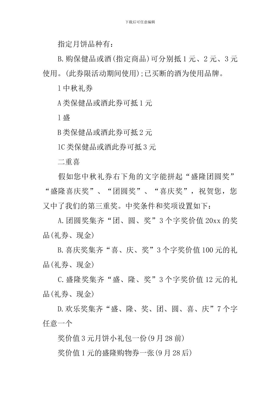 有创意的中秋节活动策划方案_第2页